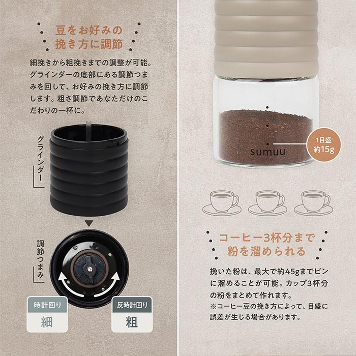 コーヒーミル 電動 通販 sumuu MCK-140 ramiru ラミル 電動コーヒーミル ミル 電動ミル 電動式コーヒーミル コーヒー 豆 から 挽く 珈琲 コーヒーミル | sumuu | 10