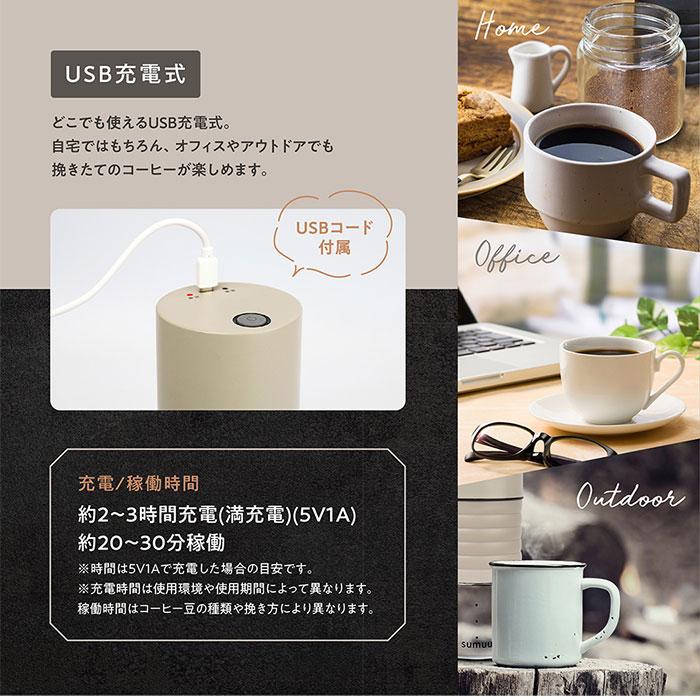 コーヒーミル 電動 通販 sumuu MCK-140 ramiru ラミル 電動コーヒーミル ミル 電動ミル 電動式コーヒーミル コーヒー 豆 から 挽く 珈琲 コーヒーミル | sumuu | 11