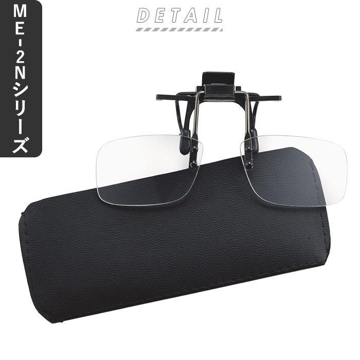 老眼鏡 通販老眼鏡 おしゃれ クリップ式老眼鏡 アイウェア おたすけグラス 老眼鏡入りサングラス 度数+1.50〜+3.00 クリップ式 スタンダードタイプ  老眼鏡 |  | 03