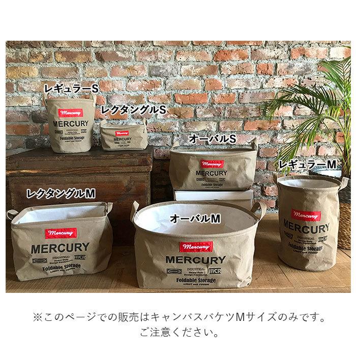 マーキュリー 通販マーキュリー キャンバスバケツ M 収納ボックス 布 キャンバス 折りたたみ おしゃれ 雑貨 バケツ MERCURY リビング 収納 マーキュリー |  | 07