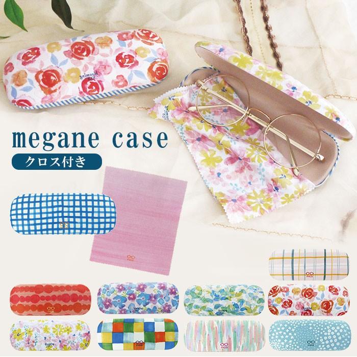 メガネケース おしゃれ レディース 通販 眼鏡ケース 女性 大人 かわいい ハード ケース ハードケース コンパクト 眼鏡拭き付 クロス付 子供 小学生 Meganea323a291 Backyard Family ママタウン 通販 Yahoo ショッピング