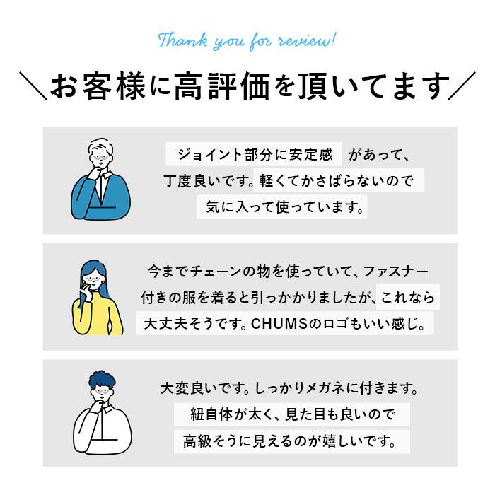 チャムス CHUMS メガネチェーン 通販 めがねストラップ 眼鏡チェーン めがねチェーン チェーン 眼鏡ストラップ メガネストラップ 眼鏡 ストラップ チャムス |  | 08