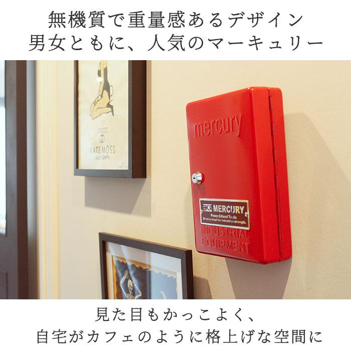 キーボックス 壁掛け おしゃれ 通販 マーキュリー 雑貨 キーキャビネット 鍵付き キーフック キーBOX 玄関 収納 レトロ カラフル アメリカン キーボックス | MERCURY | 09