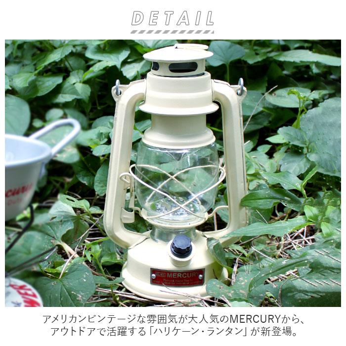 マーキュリー 通販マーキュリー ランタン mercury ハリケーンランタン ブランド おしゃれ led 電池式 ledランタン ledライト らんたん マーキュリー | MERCURY | 07
