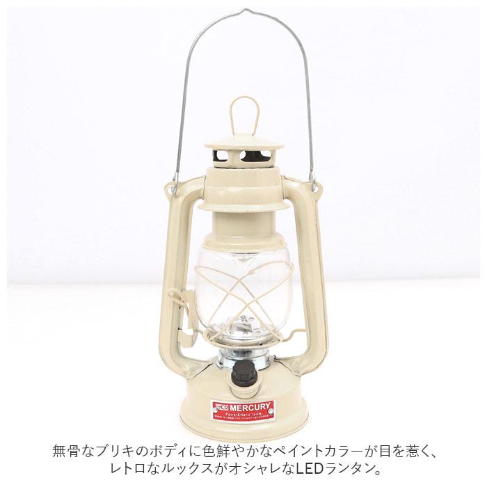 マーキュリー 通販マーキュリー ランタン mercury ハリケーンランタン ブランド おしゃれ led 電池式 ledランタン ledライト らんたん マーキュリー | MERCURY | 08