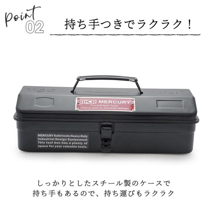 マーキュリー 通販マーキュリー 工具箱 雑貨 ツールボックス おしゃれ スチール 工具入れ MERCURY MJツールボックス 小物入れ 小物収納 メタル  マーキュリー |  | 11