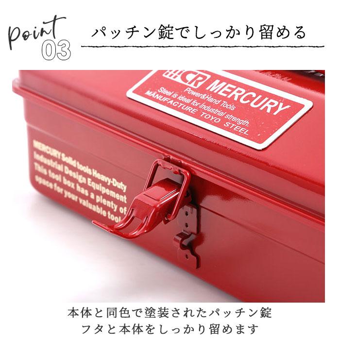 マーキュリー 通販マーキュリー 工具箱 雑貨 ツールボックス おしゃれ スチール 工具入れ MERCURY MJツールボックス 小物入れ 小物収納 メタル  マーキュリー |  | 12