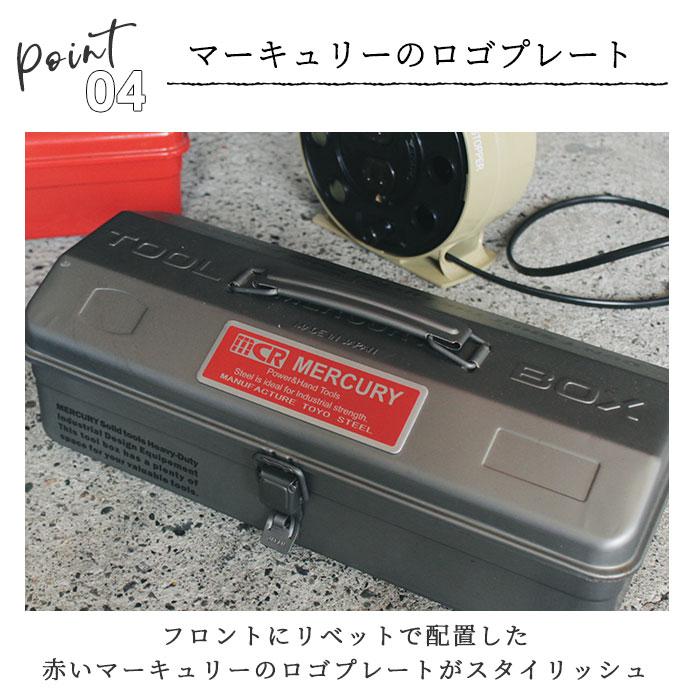 マーキュリー 通販マーキュリー 工具箱 雑貨 ツールボックス おしゃれ スチール 工具入れ MERCURY MJツールボックス 小物入れ 小物収納 メタル  マーキュリー |  | 13