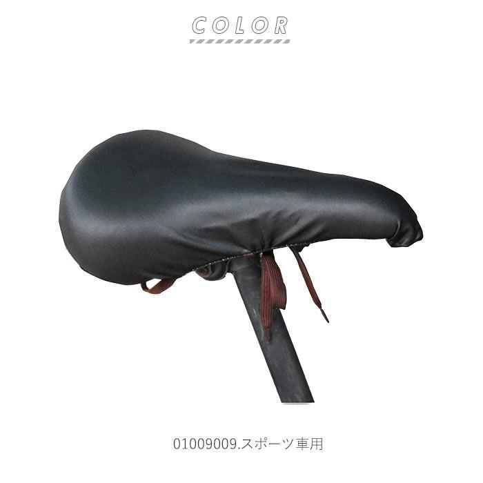 サドルカバー 防水 通販 ロードバイク スポーツ車 MTB クロスバイク マウンテンバイク 自転車 サドル カバー メチャノビ スポーツ 保護 補修 撥水 サドルカバー | ブランド登録なし | 08