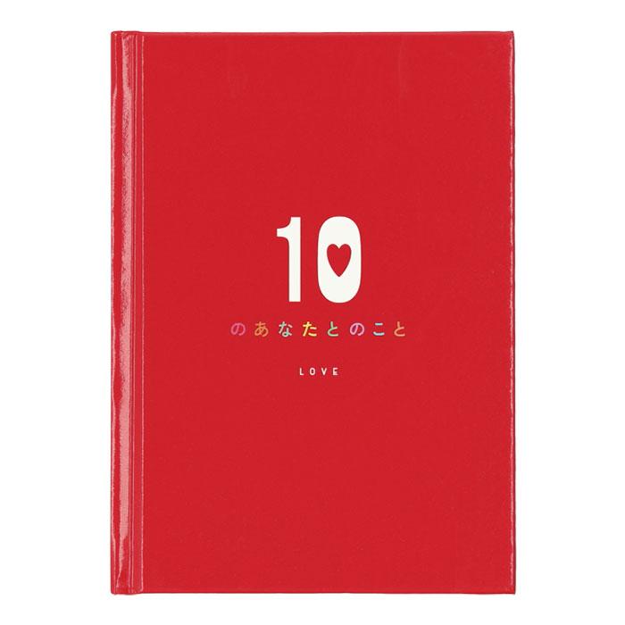 メッセージブック 通販メッセージブック 10のあなたのこと 誕生日 本型 メッセージカード 誕生日カード 誕生日 サンキューカード ありがとう メッセージブック | 学研ステイフル | 06