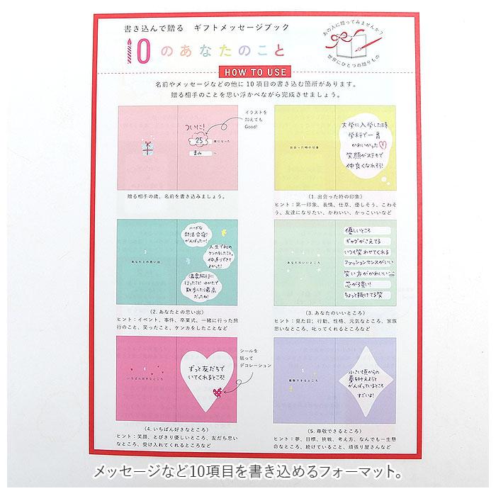 メッセージブック 通販メッセージブック 10のあなたのこと 誕生日 本型 メッセージカード 誕生日カード 誕生日 サンキューカード ありがとう メッセージブック | 学研ステイフル | 11