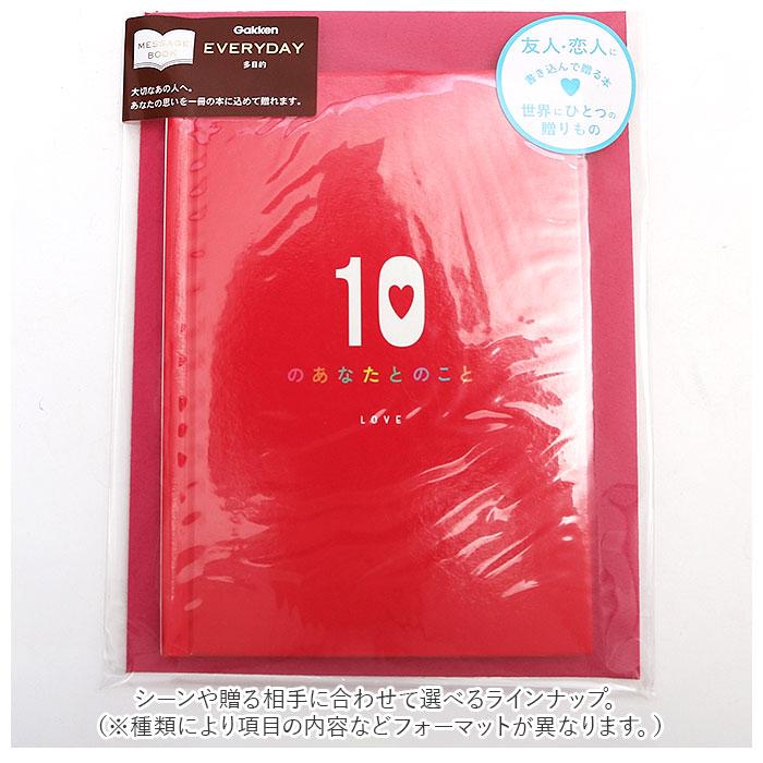 メッセージブック 通販メッセージブック 10のあなたのこと 誕生日 本型 メッセージカード 誕生日カード 誕生日 サンキューカード ありがとう メッセージブック | 学研ステイフル | 13