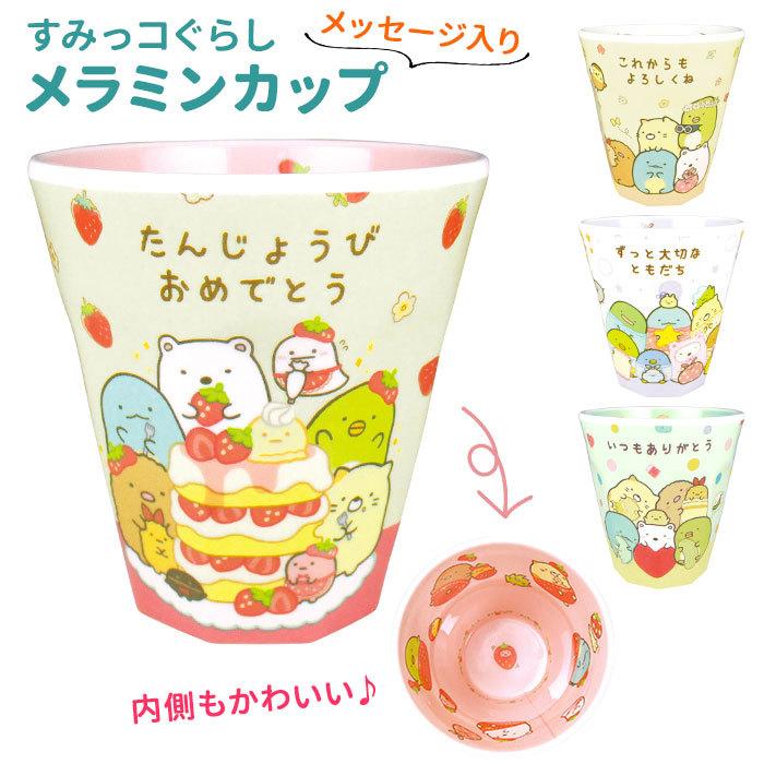 コップ 割れない 通販 プラスチック メラミン カップ 取っ手なし メラミンカップ おしゃれ キッズ 園児 子供 食器 こども タンブラー 小学生 コップ | 