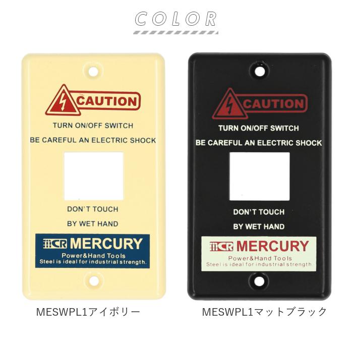 スイッチプレート 通販スイッチプレート おしゃれ ブリキ インダストリアル 男前 スイッチカバー MERCURY 1つスイッチ 2つスイッチ コンセント スイッチプレート | MERCURY | 26