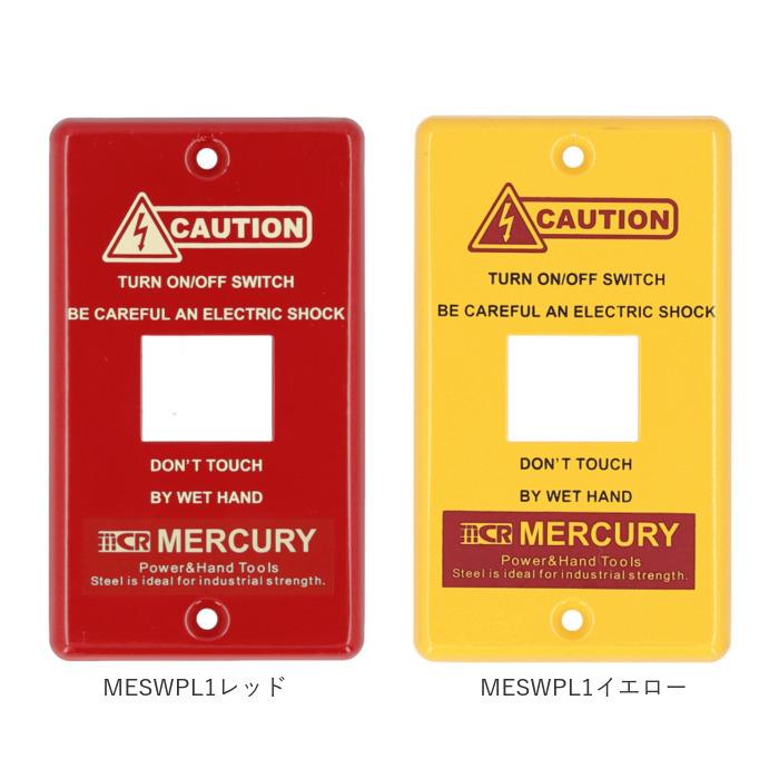 スイッチプレート 通販スイッチプレート おしゃれ ブリキ インダストリアル 男前 スイッチカバー MERCURY 1つスイッチ 2つスイッチ コンセント スイッチプレート | MERCURY | 27