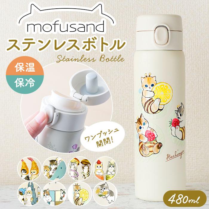 モフサンド 水筒 海外限定 東亜金属 モフサンド もふさんど mofusand 水筒 ステンレス