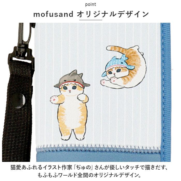 モフサンド 通販モフサンド ボトルケース もふさんど ペットボトルケース mofusando ソフトボトルケース ペットボトルホルダー ボトルケース  モフサンド |  | 08