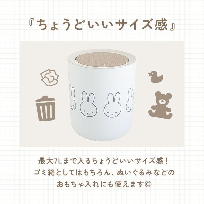 ゴミ箱 ミッフィー 通販 ごみ箱 ダストボックス ミッフィ グッズ miffy 大人 小物入れ ふた付き おしゃれ かわいい 可愛い 蓋つき リビング 子供部屋 ゴミ箱 |  | 05