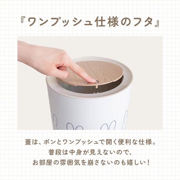 ゴミ箱 ミッフィー 通販 ごみ箱 ダストボックス ミッフィ グッズ miffy 大人 小物入れ ふた付き おしゃれ かわいい 可愛い 蓋つき リビング 子供部屋 ゴミ箱 |  | 06