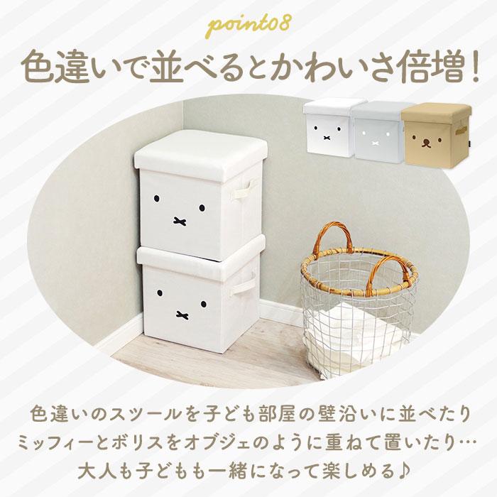 ミッフィー スツール 通販 収納スツール ミッフィ グッズ miffy 大人 オットマン チェア おもちゃ箱 座れる 収納ボックス イス 椅子 いす ミッフィー |  | 13