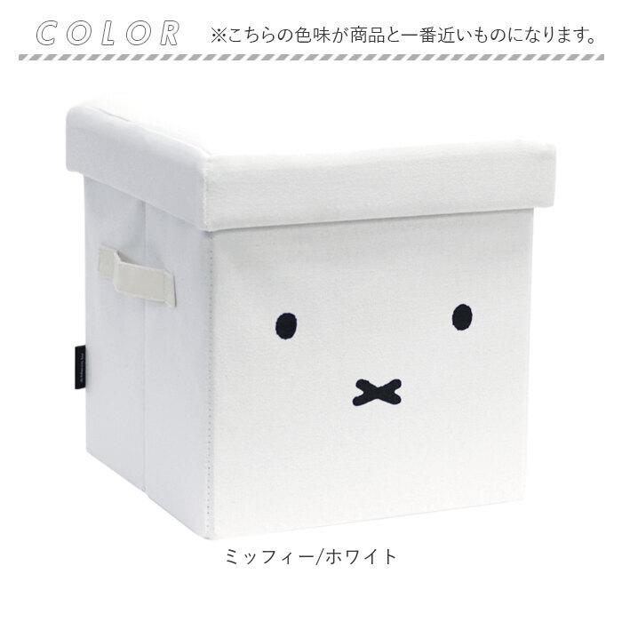 ミッフィー スツール 通販 収納スツール ミッフィ グッズ miffy 大人 オットマン チェア おもちゃ箱 座れる 収納ボックス イス 椅子 いす ミッフィー |  | 14