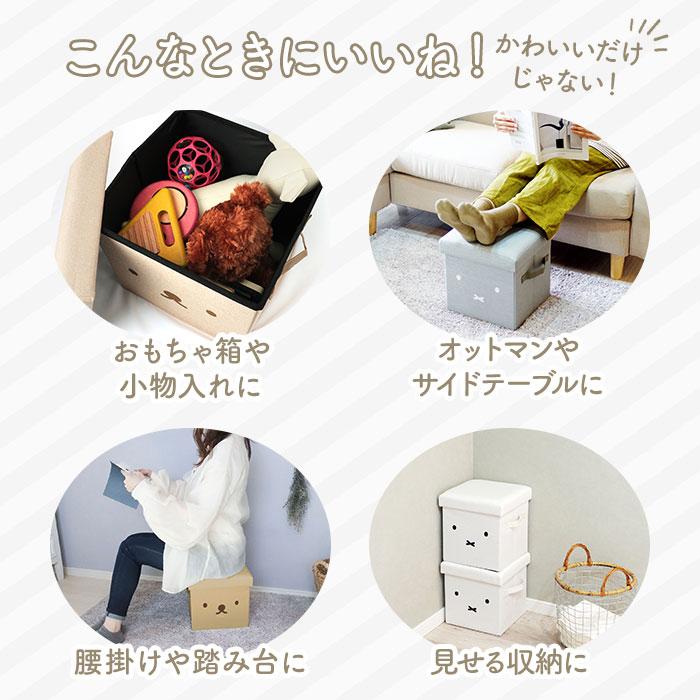 ミッフィー スツール 通販 収納スツール ミッフィ グッズ miffy 大人 オットマン チェア おもちゃ箱 座れる 収納ボックス イス 椅子 いす ミッフィー |  | 04