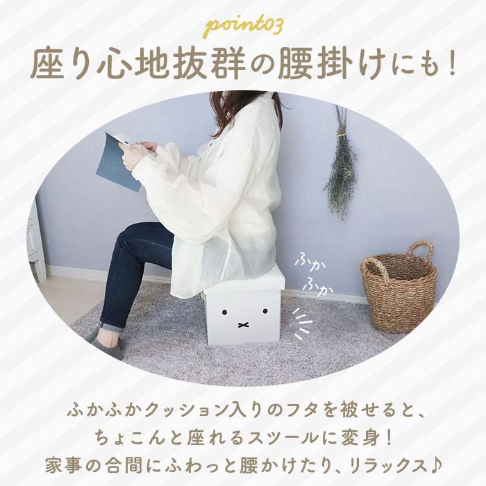 ミッフィー スツール 通販 収納スツール ミッフィ グッズ miffy 大人 オットマン チェア おもちゃ箱 座れる 収納ボックス イス 椅子 いす ミッフィー |  | 08