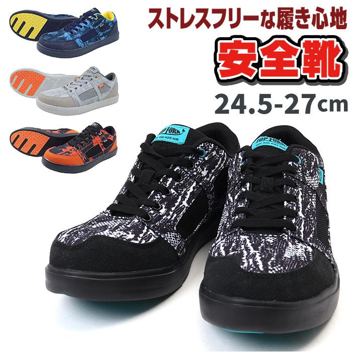 安全靴 スニーカー 通販 メンズ 作業靴 MG5740 紐靴 セーフティシューズ ローカット ワークシューズ 安全スニーカー 鋼先芯 軽量 制菌 消臭 大工 工場 安全靴 | 