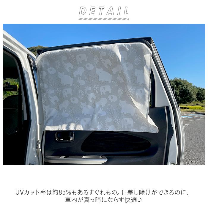 R×L アールエル 車 カーテン マグネット 通販 2枚入り 北欧 かわいい 車内 サンシェード 後部座席 窓 目隠し チャイルドシート ベビー 赤ちゃん シート R×L | ALPHA（CELLSTAR） | 01