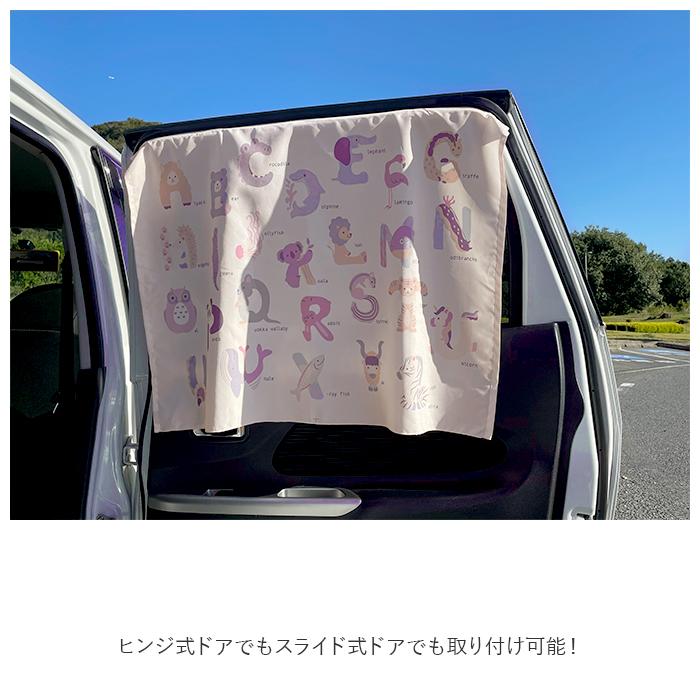 R×L アールエル 車 カーテン マグネット 通販 2枚入り 北欧 かわいい 車内 サンシェード 後部座席 窓 目隠し チャイルドシート ベビー 赤ちゃん シート R×L | ALPHA（CELLSTAR） | 02