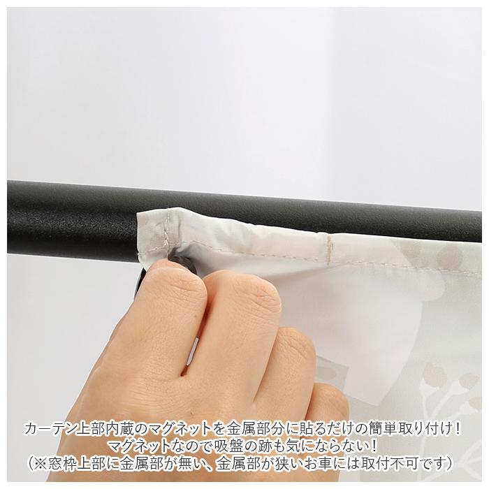 R×L アールエル 車 カーテン マグネット 通販 2枚入り 北欧 かわいい 車内 サンシェード 後部座席 窓 目隠し チャイルドシート ベビー 赤ちゃん シート R×L | ALPHA（CELLSTAR） | 03