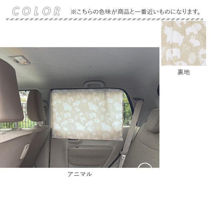 R×L アールエル 車 カーテン マグネット 通販 2枚入り 北欧 かわいい 車内 サンシェード 後部座席 窓 目隠し チャイルドシート ベビー 赤ちゃん シート R×L | ALPHA（CELLSTAR） | 07