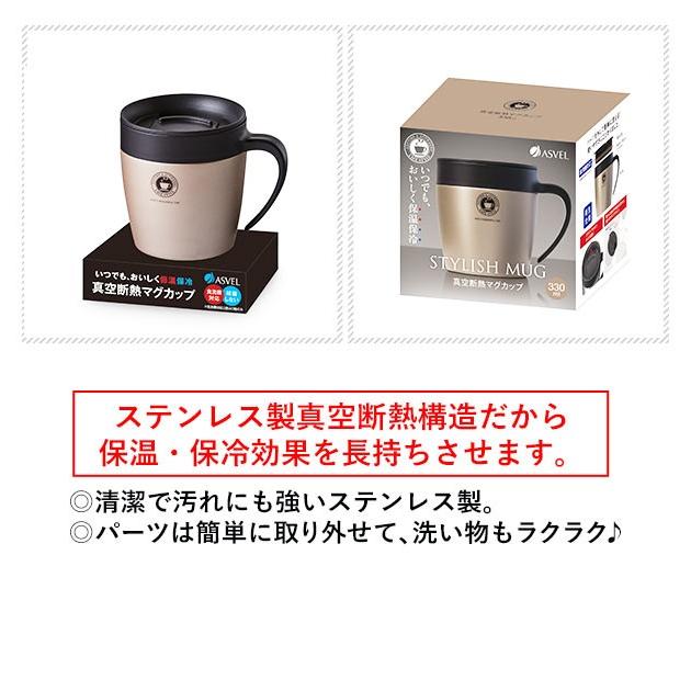 マグカップ おしゃれ 保温 保冷 安い アスベル フタ付 330ml かわいい ステンレス 真空 プレゼント マグカップ |  | 06