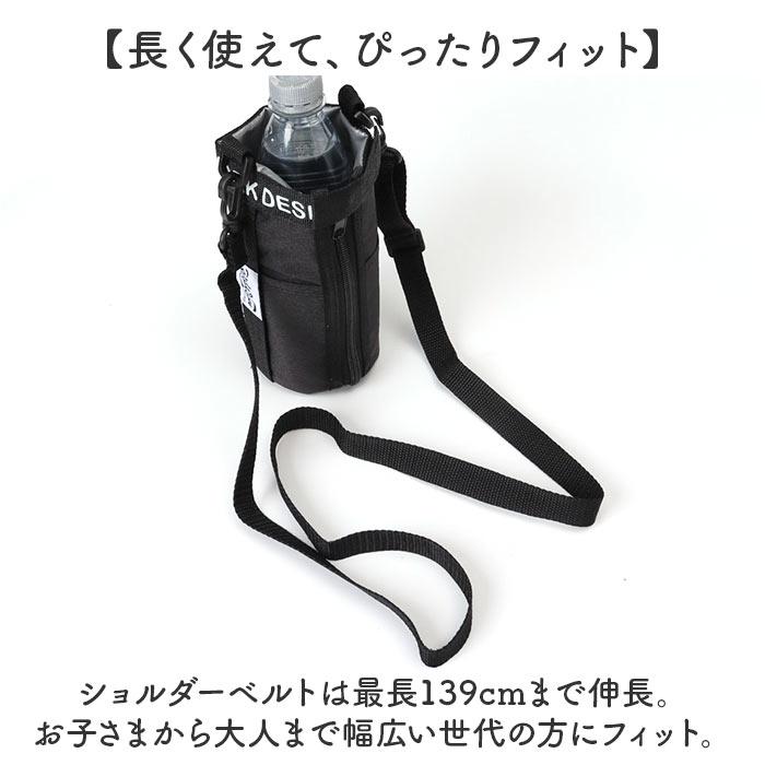 ペットボトルケース保冷 通販 ペットボトルカバー ボトルケース ショルダー ボトルホルダー 水筒ケース 保冷ペットボトルケース ペットボトルケース保冷 | BACKYARD FAMILY | 15