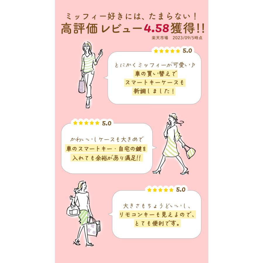 キーケース スマートキー 車 好評 ミッフィー グッズ スマートキーケース キャラクター レディース 中窓付き miffy Nicott ディック ブルーナ 鍵 |  | 10