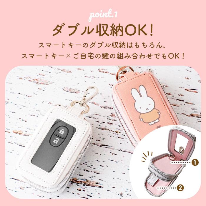 キーケース スマートキー 車 好評 ミッフィー グッズ スマートキーケース キャラクター レディース 中窓付き miffy Nicott ディック ブルーナ 鍵 |  | 11