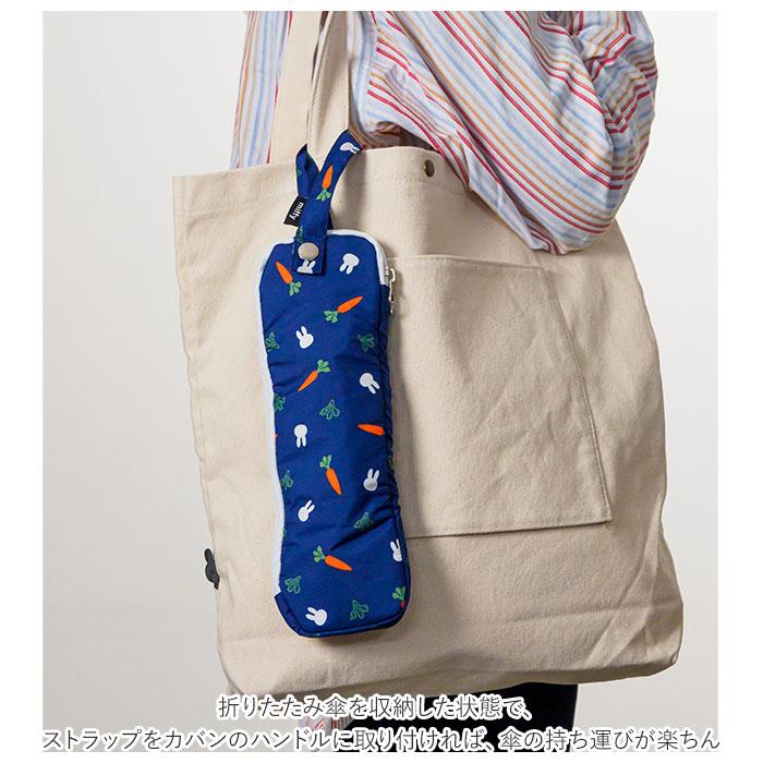 ミッフィー 傘カバー 折りたたみ 通販 グッズ 大人 折り畳み傘ケース 折りたたみ傘ケース キャラクター 傘ケース 傘袋 おしゃれ かわいい レディース ミッフィー | Miffy | 10