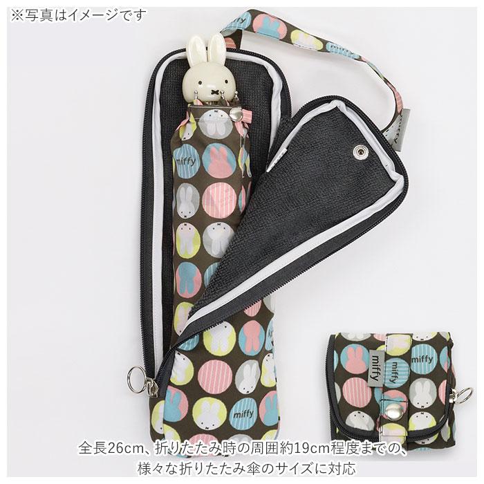 ミッフィー 傘カバー 折りたたみ 通販 グッズ 大人 折り畳み傘ケース 折りたたみ傘ケース キャラクター 傘ケース 傘袋 おしゃれ かわいい レディース ミッフィー | Miffy | 04
