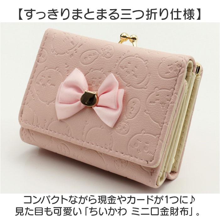 財布 ちいかわ 通販 口金財布 ミニ口金財布 三つ折り財布 サテンリボン付き がま口財布 さいふ サイフ コンパクト 小さめ 小さい 可愛い かわいい おしゃれ 財布 |  | 04