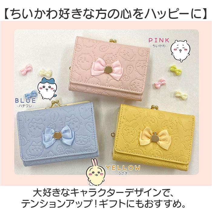 財布 ちいかわ 通販 口金財布 ミニ口金財布 三つ折り財布 サテンリボン付き がま口財布 さいふ サイフ コンパクト 小さめ 小さい 可愛い かわいい おしゃれ 財布 |  | 11