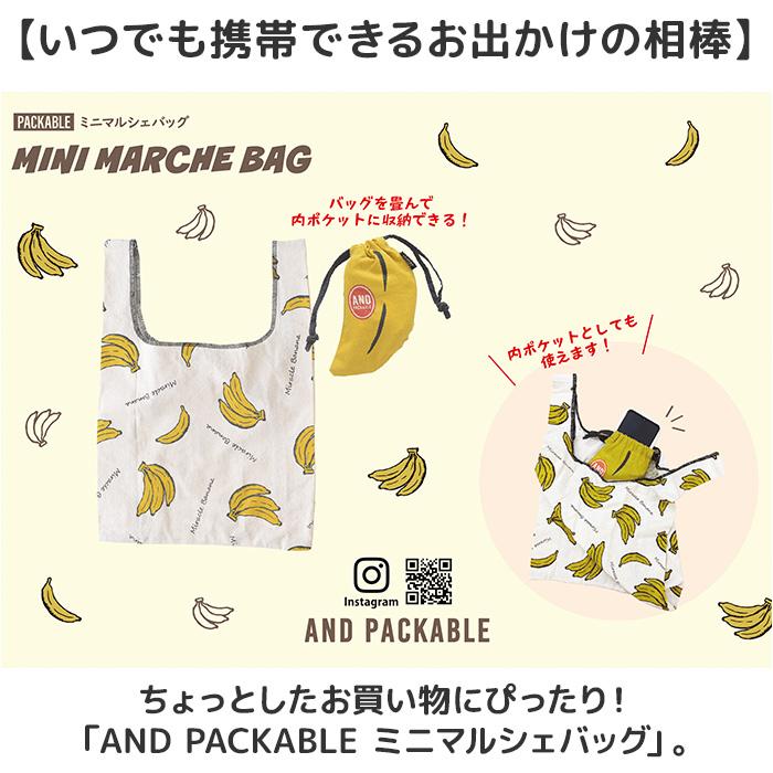 エコバッグ 小さめ 通販 AND PACKABLE アンドパッカブル 買い物バッグ 折り畳み 折りたたみ コンパクト トートバッグ ミニマルシェバッグ バッグ かわいい | AND PACKABLE | 17