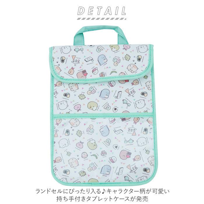 タブレットケース 小学生 通販 すみっコぐらし すみっこ ミニオンズ minions ランドセルにピッタリ ネーム付き 名前付き おべんきょう タブレットケース | すみっコぐらし | 01