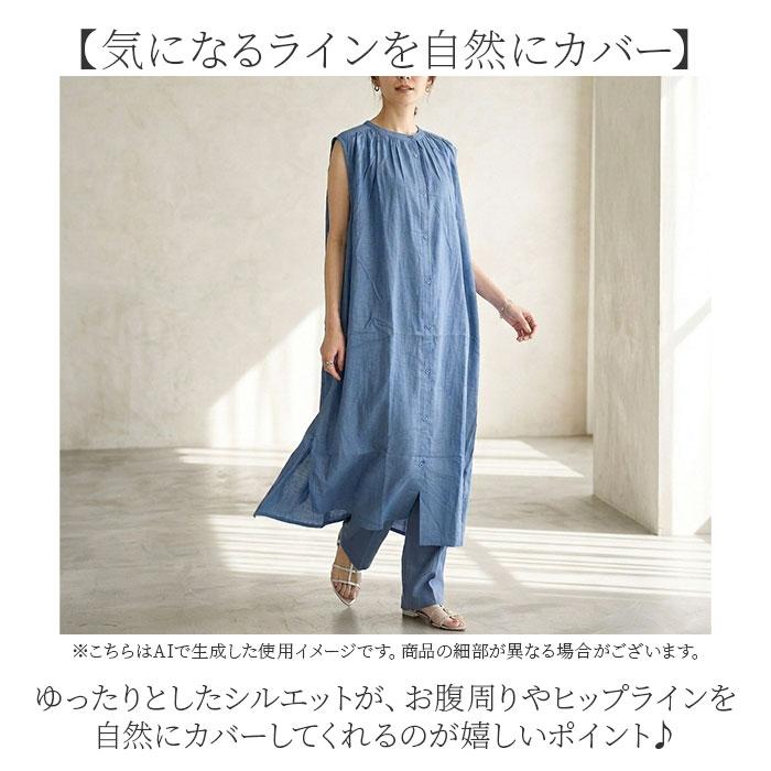mitis ワンピース ミティス 通販 ギャザーワンピース 夏 春夏 ノースリーブ 袖なし ロング 前開き 前ボタン レディース シンプル インド綿 | mitis | 08