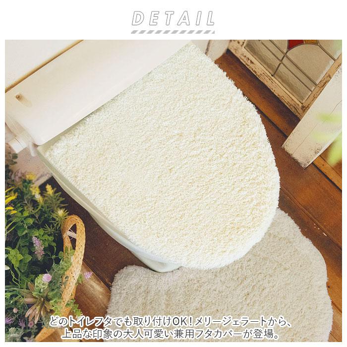 トイレふたカバー 通販 メリージェラート トイレ蓋カバー トイレ フタカバー 兼用フタカバー おしゃれ トイレカバー 貼る 吸着 新生活 かわいい | 生活雑貨 | 01