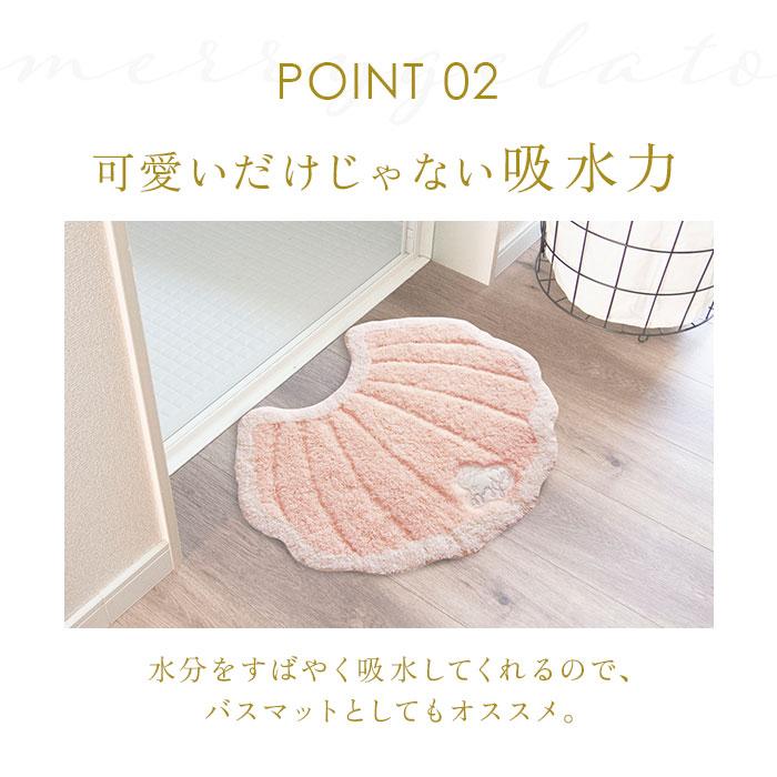 インテリアマット 通販 メリージェラート トイレマット 玄関マット バスマット おしゃれ 洗える シェル 貝 新生活 かわいい トイレタリー トイレ用品 | 生活雑貨 | 05
