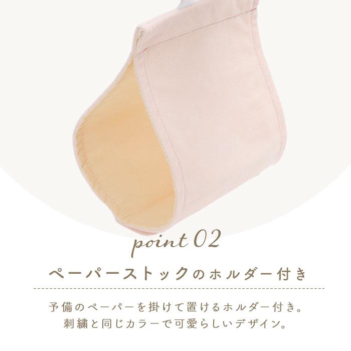 トイレ ペーパーホルダーカバー 通販 メリージェラート トイレットペーパーホルダー ペーパーホルダー トイレカバー おしゃれ 洗える 可愛い 新生活 | 生活雑貨 | 10