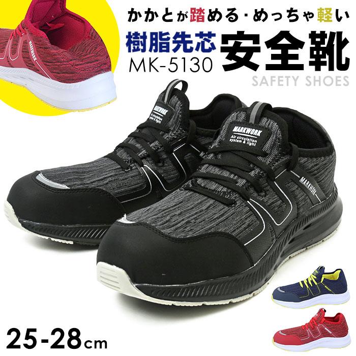 安全靴 スリッポン 通販 メンズ 作業靴 MK5130 紐なし ワークシューズ 安全スニーカー セーフティシューズ 樹脂先芯 軽量 通気性 クッション性 安全靴 | 