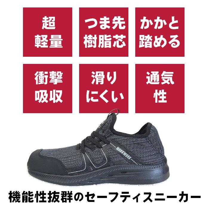 安全靴 スリッポン 通販 メンズ 作業靴 MK5130 紐なし ワークシューズ 安全スニーカー セーフティシューズ 樹脂先芯 軽量 通気性 クッション性 安全靴 |  | 05