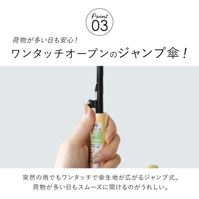 傘 レディース ジャンプ 通販 バックスライド 長傘 ジャンプ傘 雨傘 かさ 60cm 8本骨 グラスファイバー ワンタッチ 婦人傘 大きい リュック ミクニ 三国 傘 | MKN | 16
