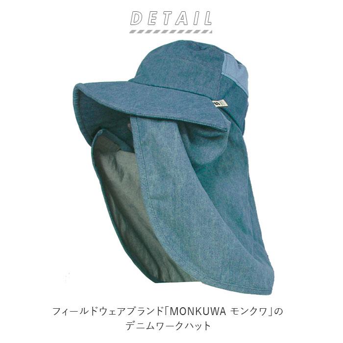 モンクワ 帽子 通販 デニム ワークハット 日除け ブランド monkuwa 熱中症対策 農作業 ガーデニング 庭仕事 uv加工 首 ガード ネックガード アウトドア モンクワ |  | 03